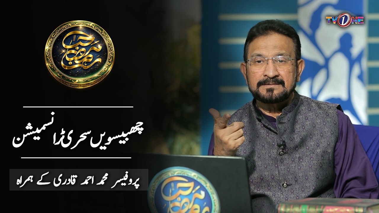 Marhaba Ramadan 26th Sehri Transmission With Prof. Dr. Muhammad Ahmed Qadri