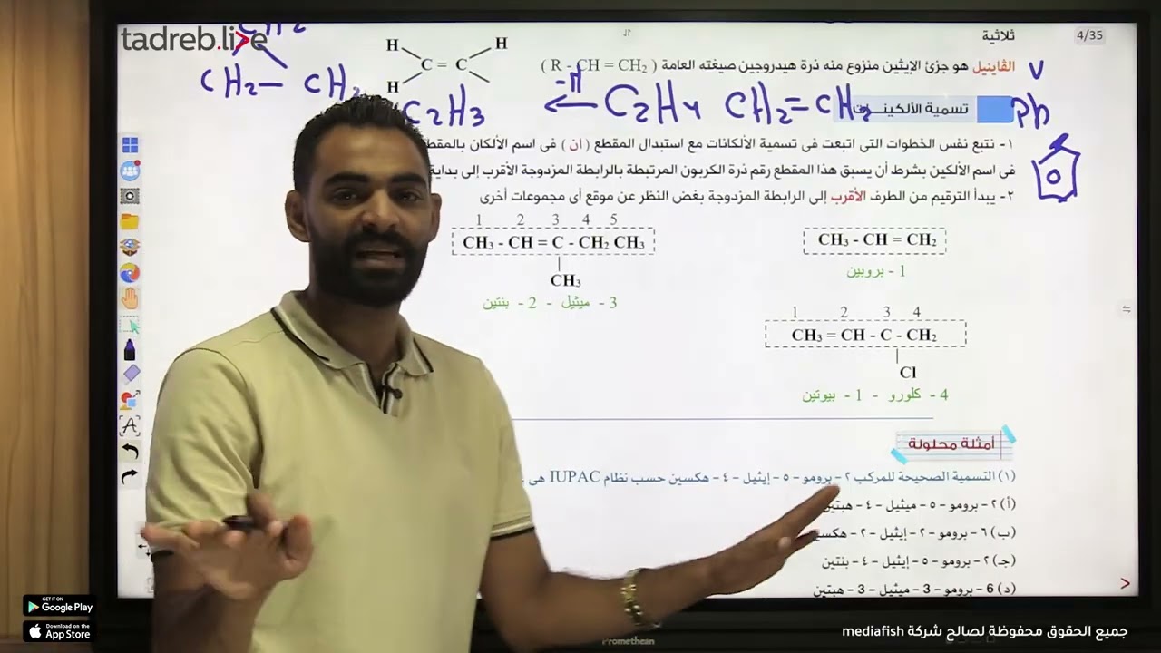 شرح الالكينات - الصف الثالث الثانوى  مع  الاستاذ/محمد  سلامة