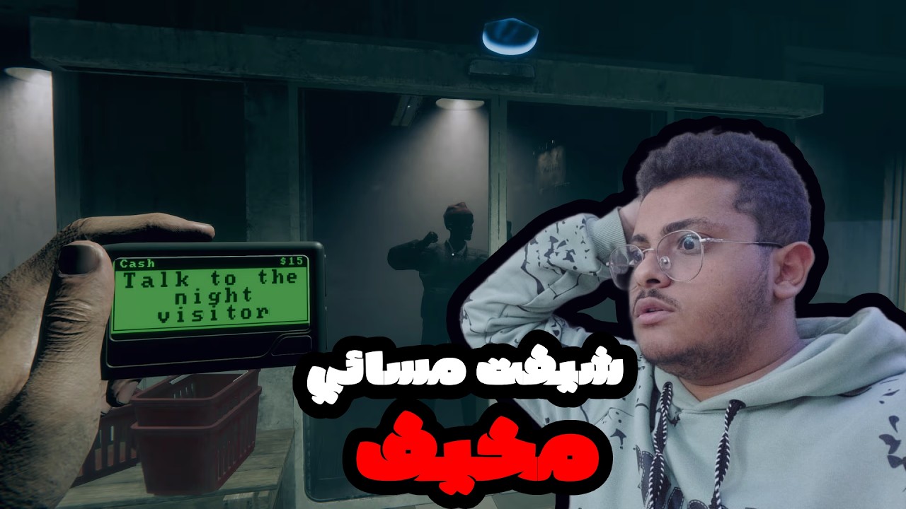 شيفت مسائي مرعب الجزء الاول | HELLMART