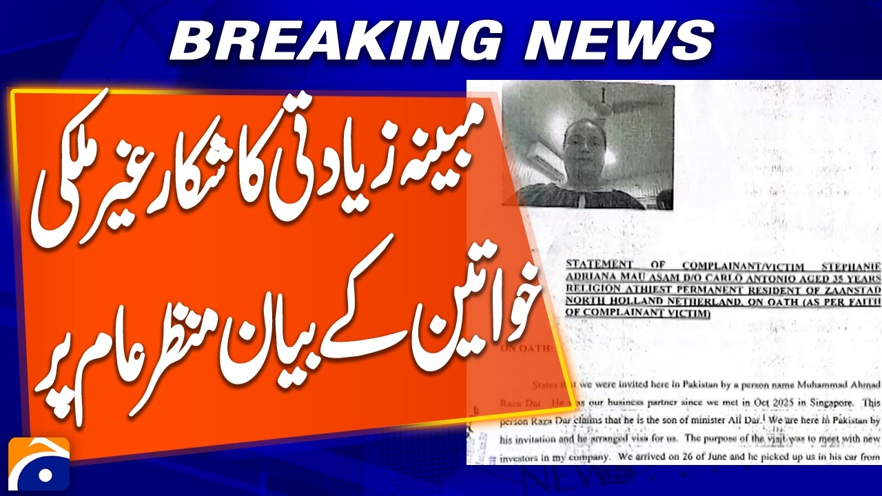 Statements of Foreign Women Allegedly Victims of Assault Released | Breaking News | Geo News