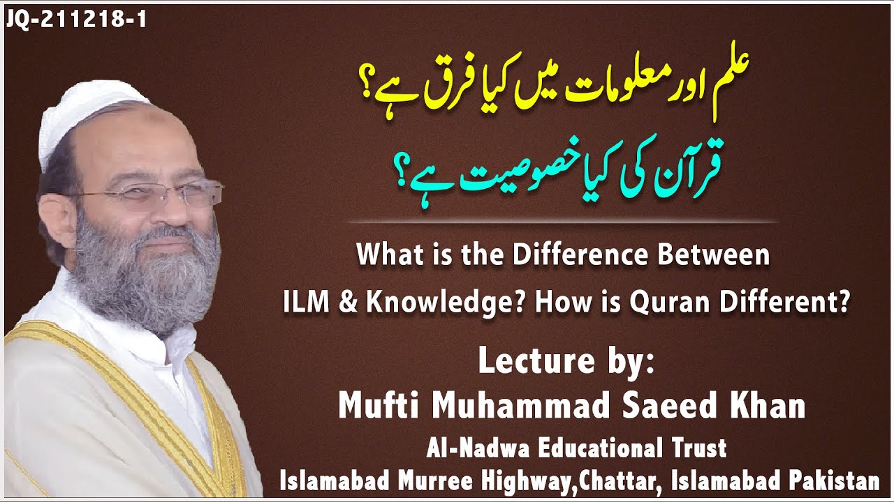 What is the Difference Between ILM & Knowledge? How is Quran Different?