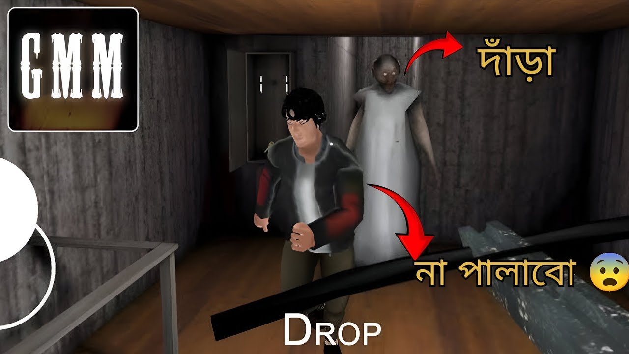 Granny মাথা খারাপ করে দিলাম ।🤭🤭 Granny multiplayer || Bangla game play  ||