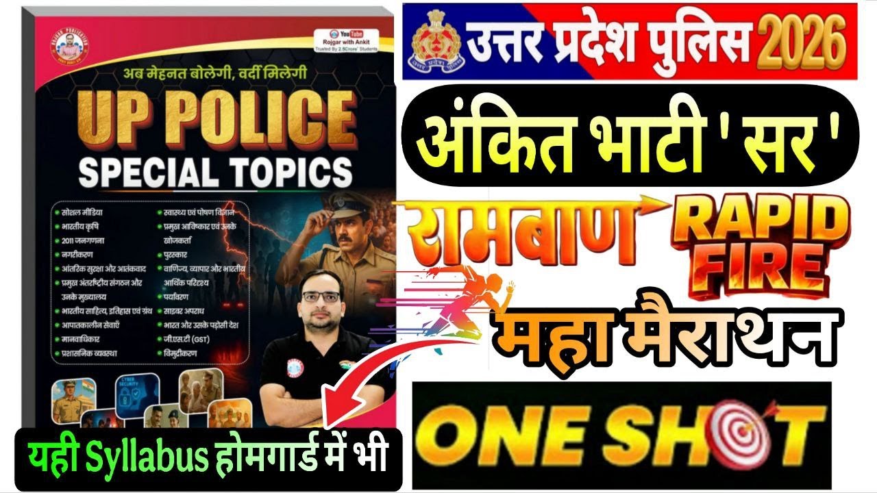 UP Police Constable 2026 | Rwa book marathon Class सम्पूर्ण टॉपिक |  up police Ankit bhati sir  book