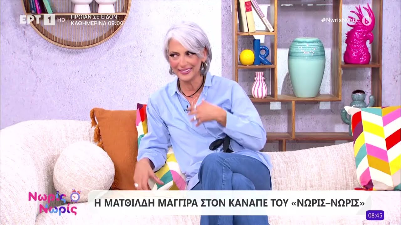 Η Ματθίλδη Μαγγίρα στο «Νωρίς - Νωρίς»