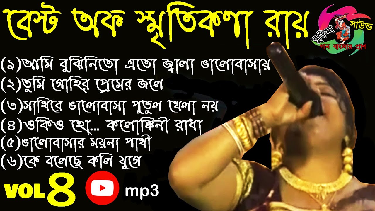 Best Of Sritikana Roy - love songs - best mp3 song - nonstop songs - bangla hd video