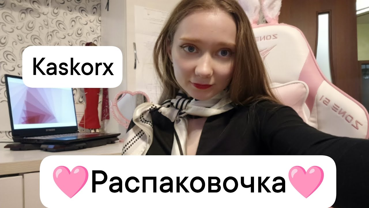 🩷Распаковочка🩷