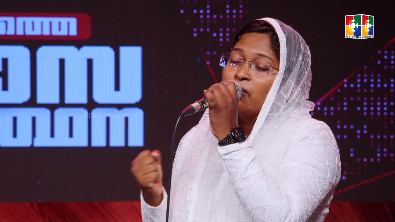 Sthuthichu paadidum mahima ninakku  | Malayalam Christian Devotional Song    @powervisionmusic