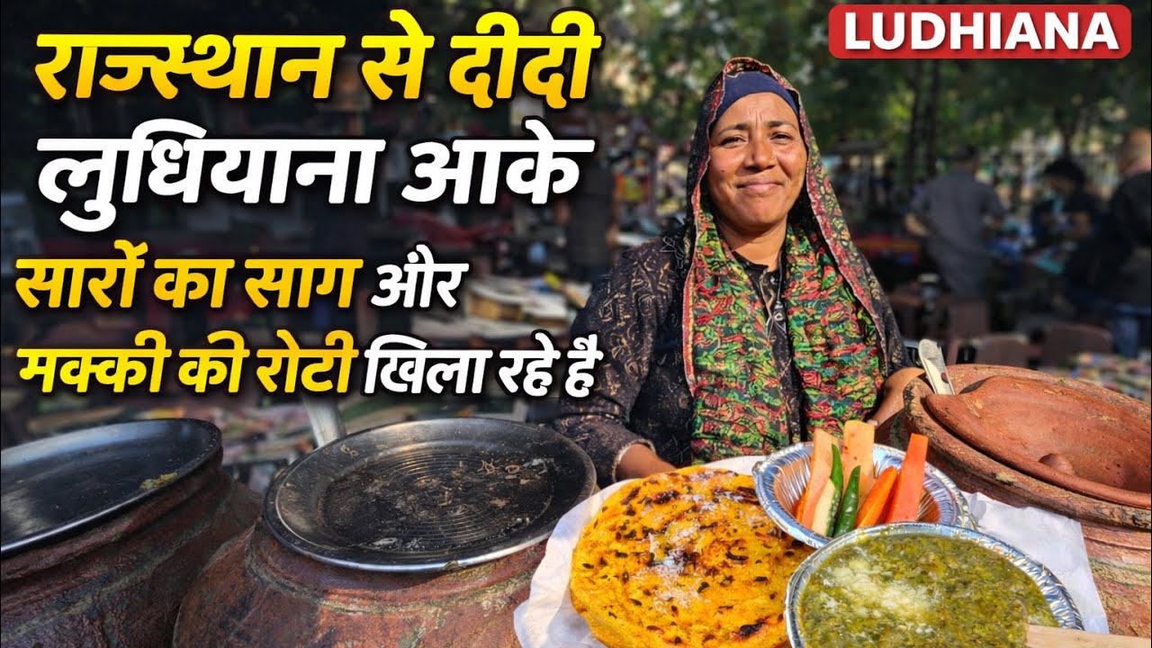 मिट्टी के बर्तन, देसी स्वाद और प्यार ❤️ | Sarson Ka Saag + makki roti =Jannat❤️ 📍 Ludhiana