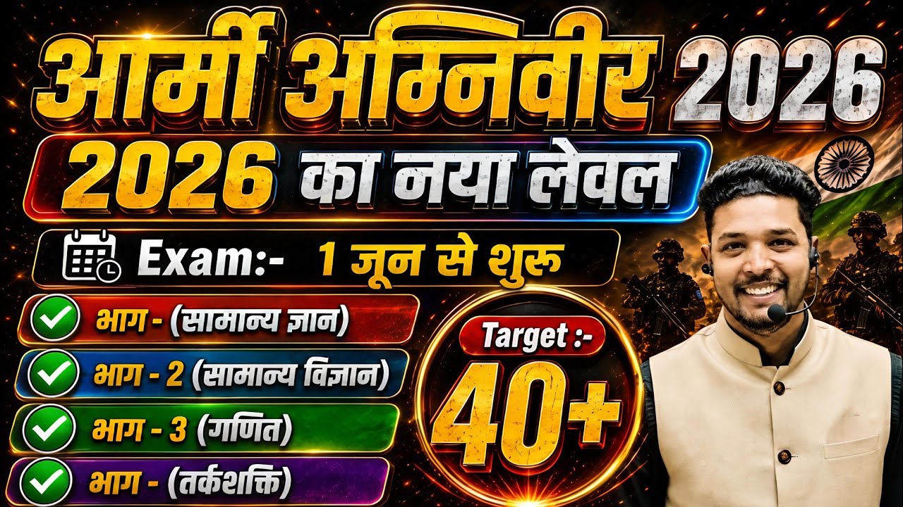 Army Agniveer New Pattern Model Paper 2026 / Target 1 June Army Agniveer Question Paper 2026 