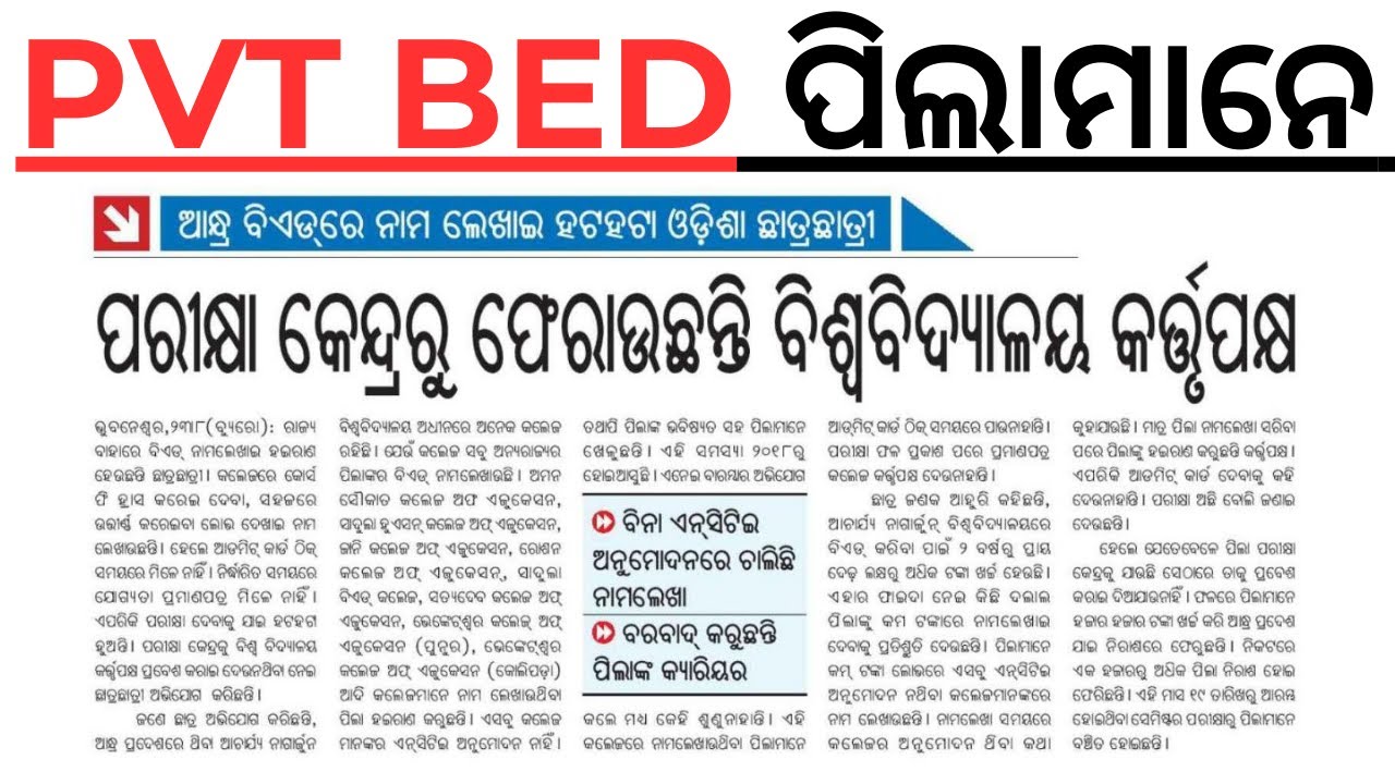 ପ୍ରାଇଭେଟ ବିଏଡ ପିଲାମାନେ ସାବଧାନ PVT BED BY LAXMIDHAR SIR I PVT BED ADMISSION 2024 I ANDHRA BED 2024