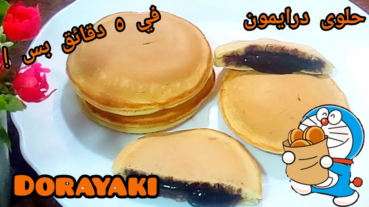 احلا بان كيك يابانى (دوراياكى) dorayaki Japanese pan