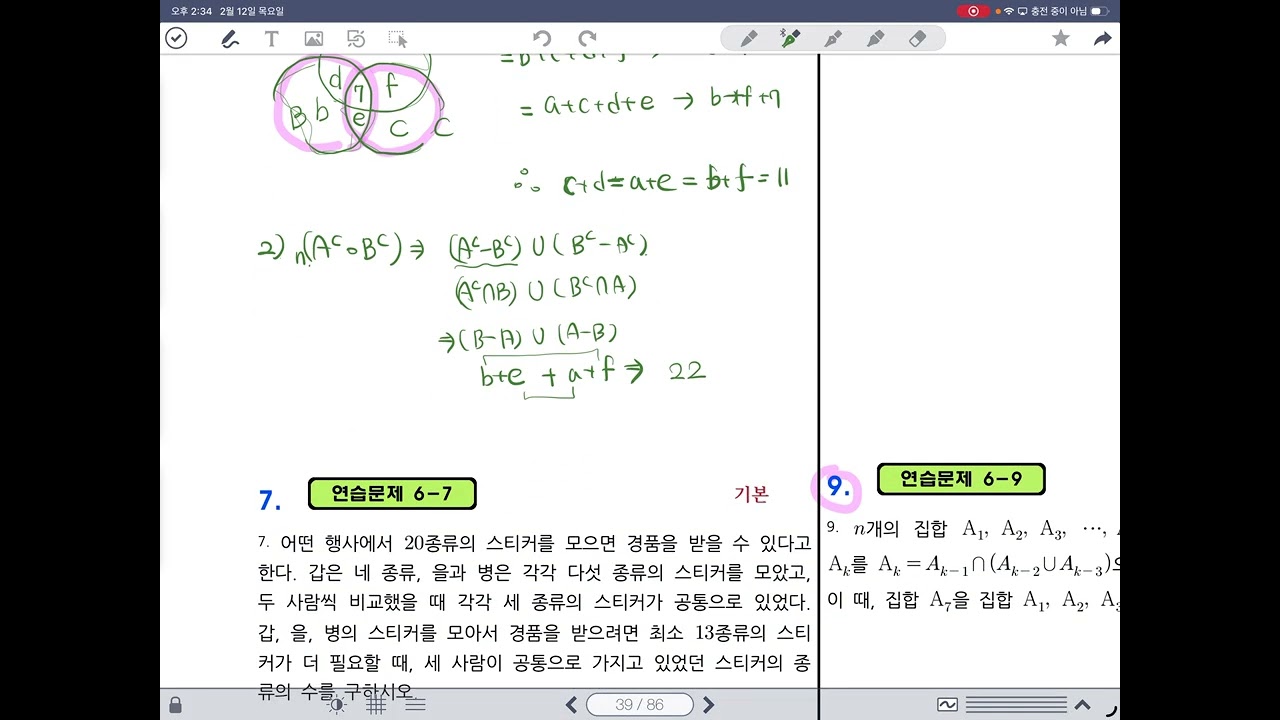[실력공수2] 6. 집합의 연산