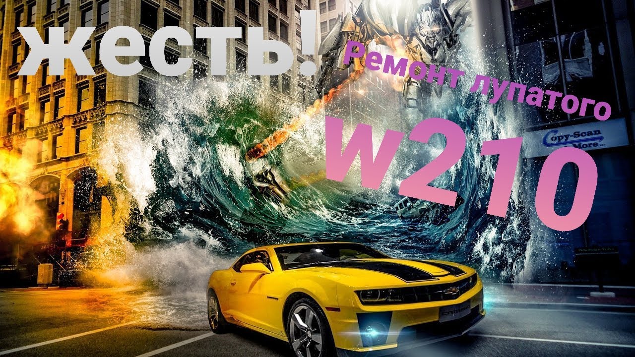 Ремонт Мерседес w210. Забитый дренаж. Вся электрика в воде. ЖЕСТЬ ! СМОТРЕТЬ ДО КОНЦА!
