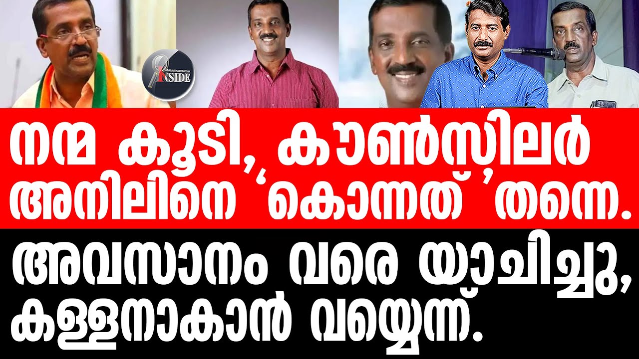 BJP Thiruvananthapuram മരണാന്തര ചടങ്ങുകൾക്ക് 10,000 രൂപ മേശപ്പുറത്ത്.