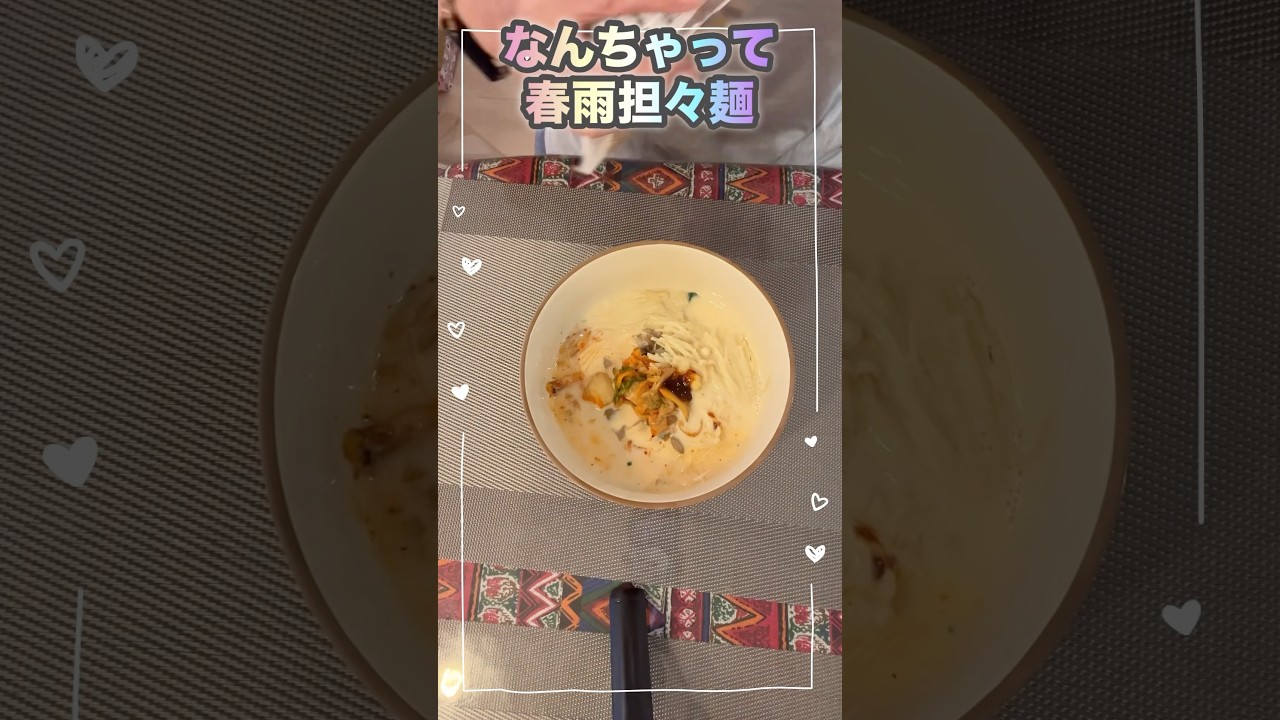 【ダイエット中でも担々麺】なんちゃってレンジで春雨担々麺　#shorts