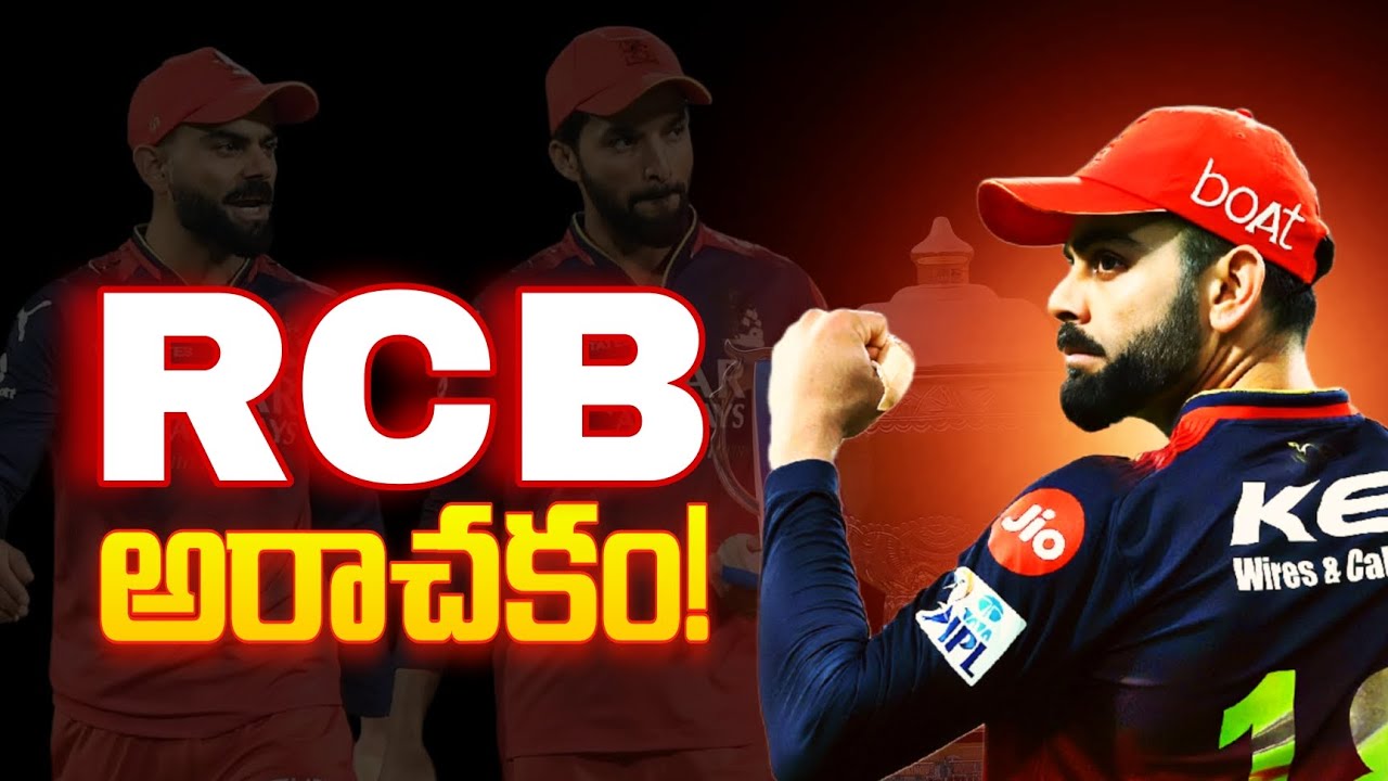 IPL 2026: RCB ప్లాన్ మాములుగా లేదుగా! 🔥 | Strongest Playing XI & Auction Analysis 