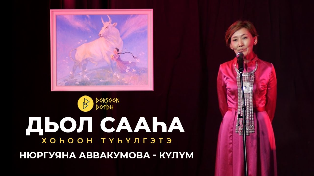 Хоһоон түһүлгэтэ - 
