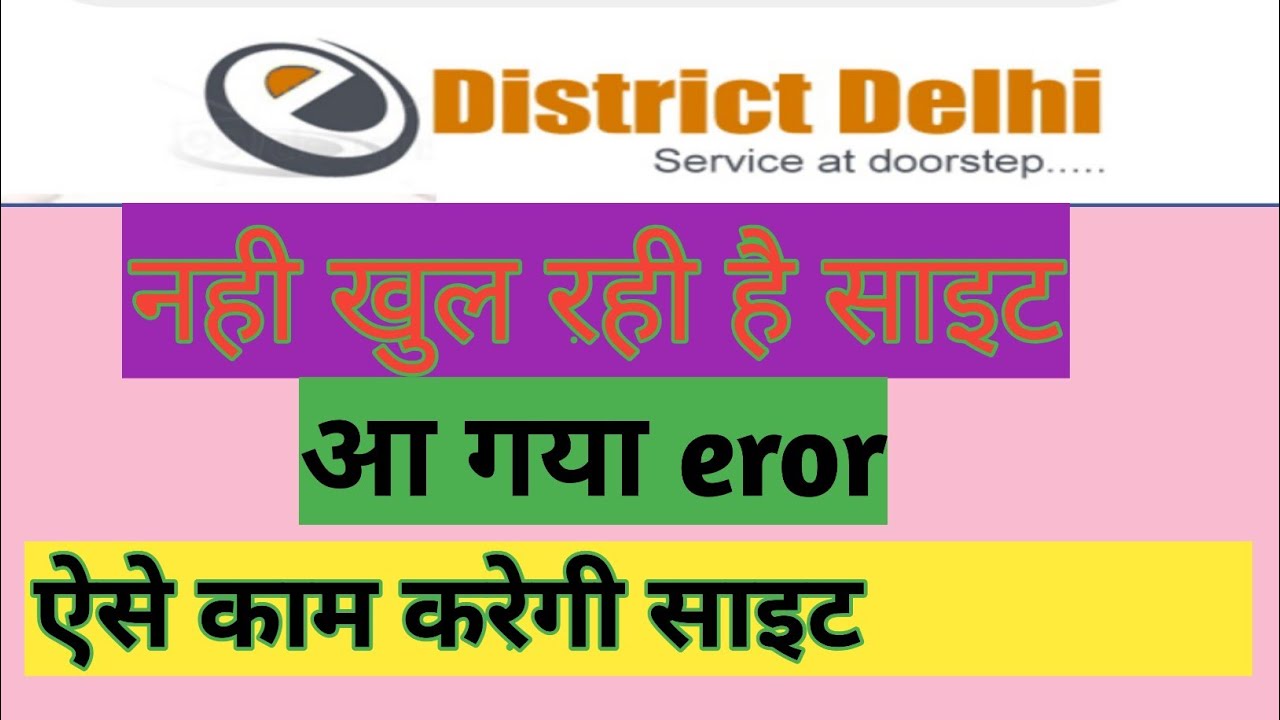 e district site not working!! e district site.