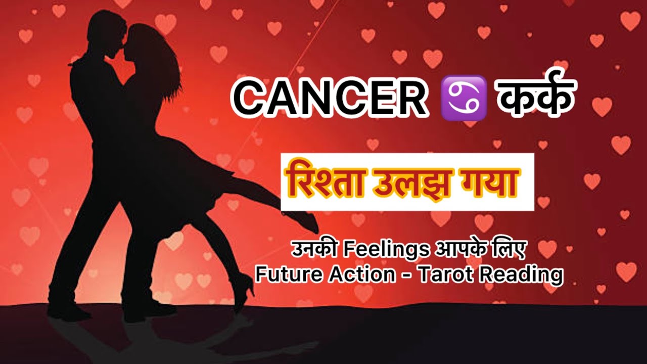 Cancer ♋️ कर्क राशि January 2026 Current Feelings | Third Party Ki Wajah Se Rishta Complicated Hai 🤔