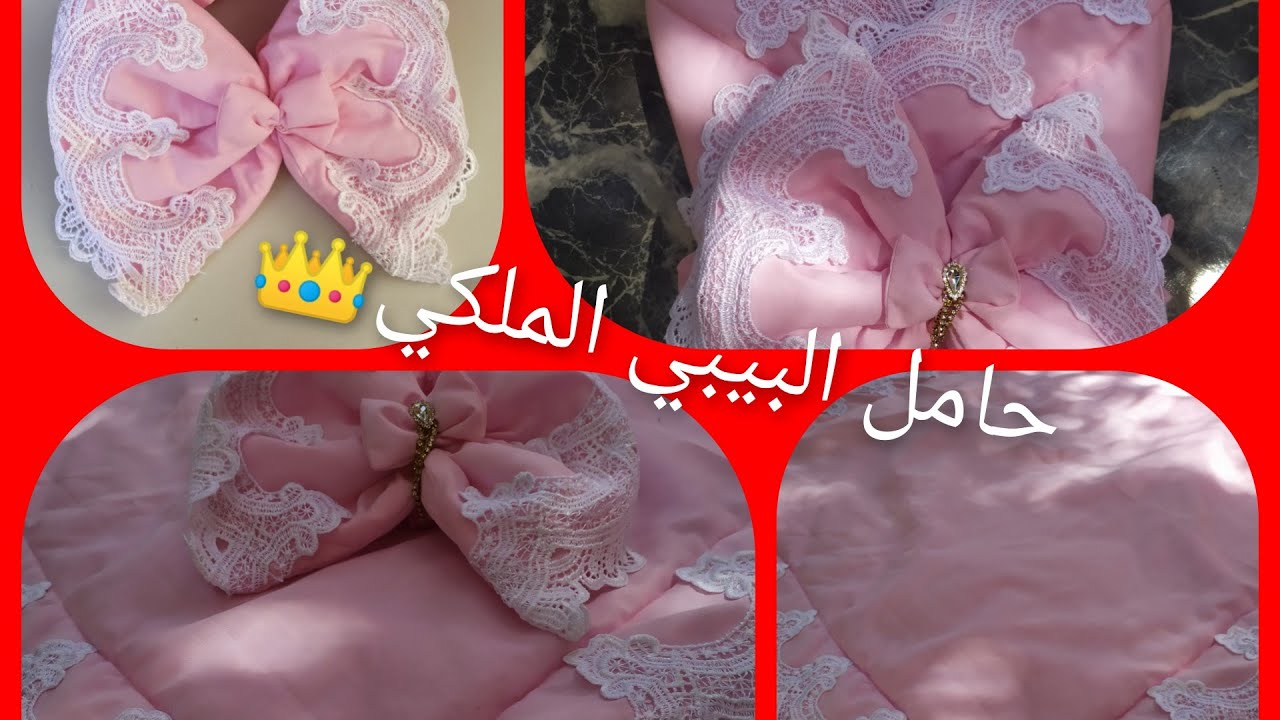 مشروع 🤗خياطة ✂️حامل البيبي الملكي ❤️ بأسهل طريقة💥جهاز الرضيع  babynest