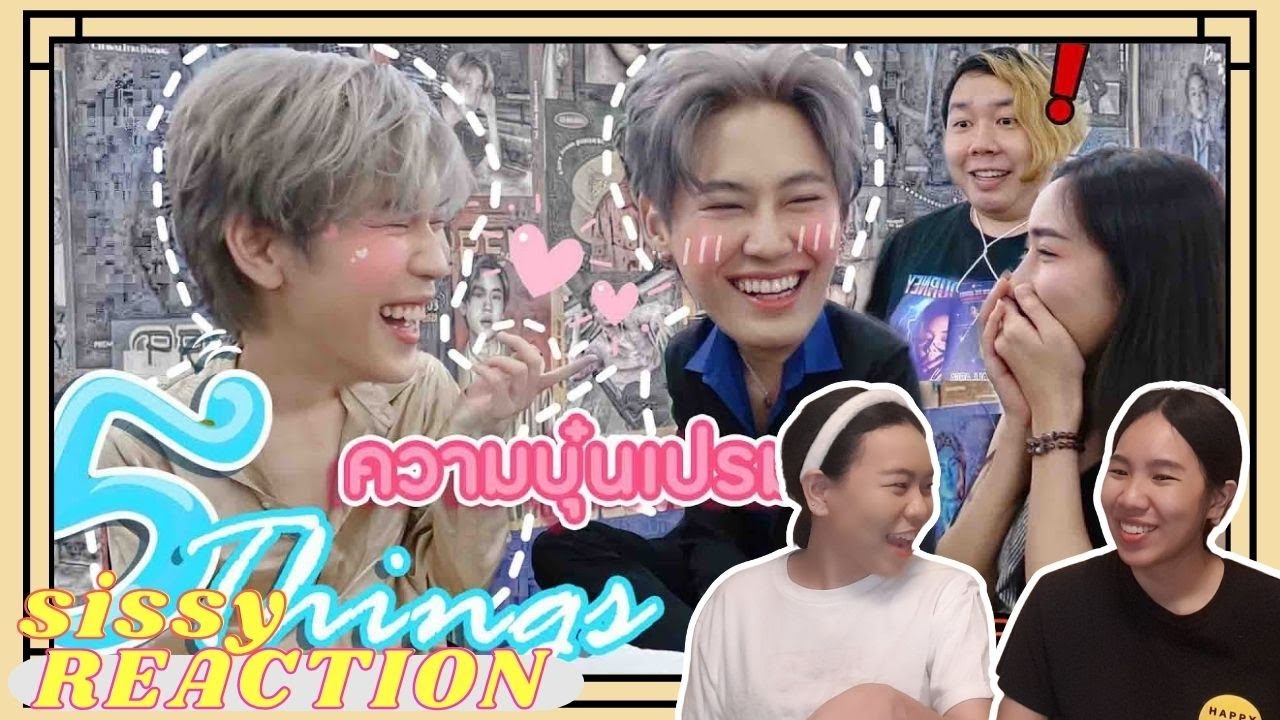REACTION ค่ะซิสส ☺︎ #บุ๋นเปรม #bounprem 〡 SosatSeoulsay〡มาแอบส่องความเรียลของ 