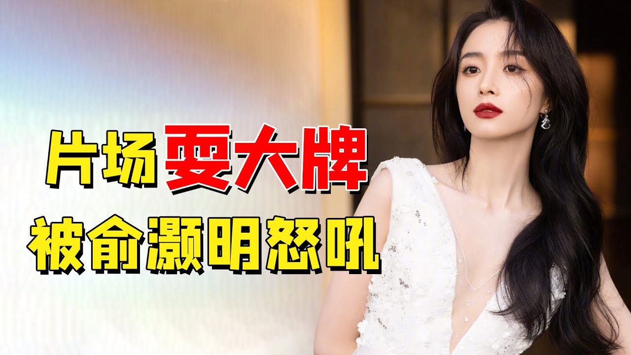 胡冰卿：片场耍大牌当众罢演，粉丝接机直接无视，她凭什么这么狂