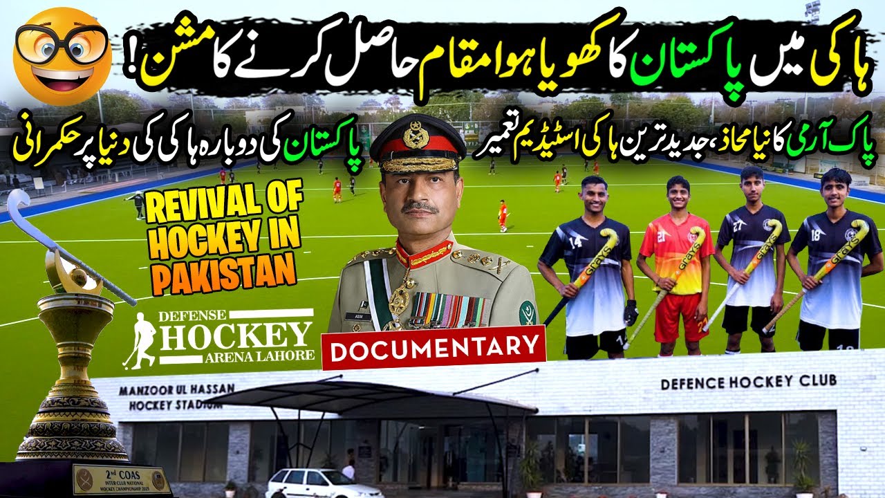 Defense Hockey Arena DHA Lahore | Pakistan Army&rsquo;s Historic Step for the Revival of Hockey