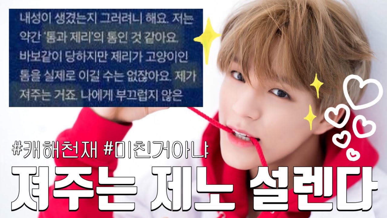 [NCT 제노] 