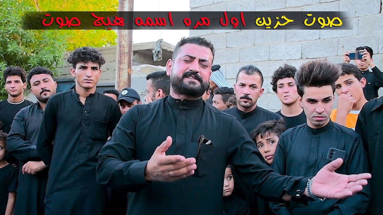المهوال حبش البطبوطي صوت حزين اول مره اسمه هيج صوت1445