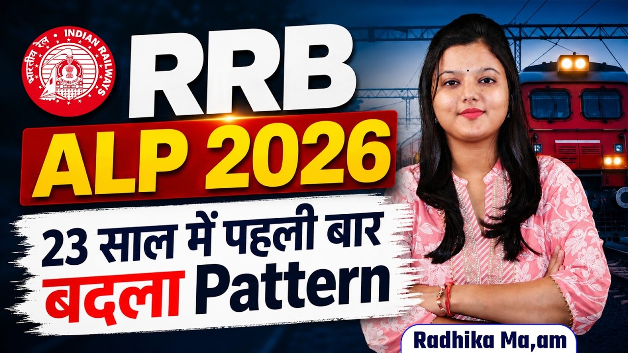 RRB ALP Exam Pattern Changed 😱| RRB ALP New Exam Pattern | बदल गया ALP का Exam Pattern | Radhika Mam