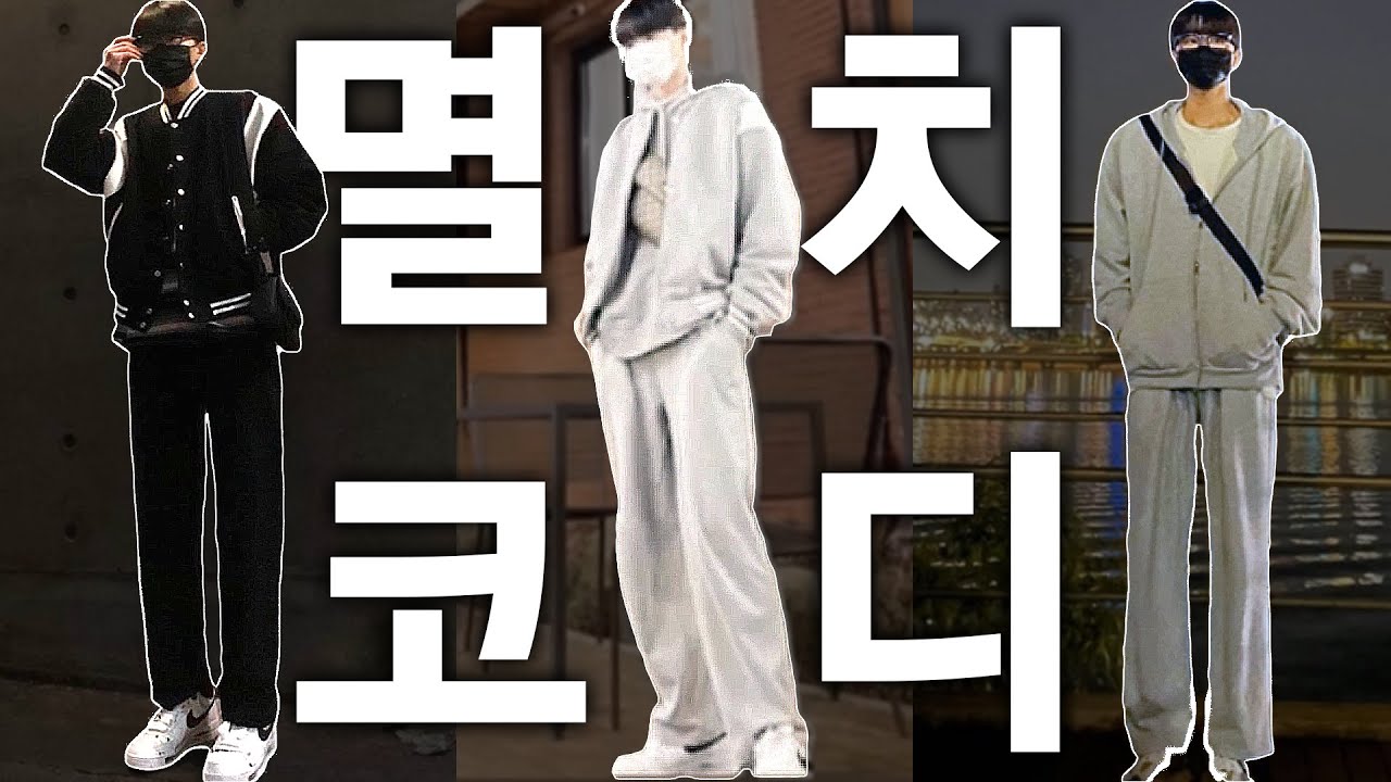여자들이 100% 좋아하는 남자 코디 😍 남자 멸치 체형 이렇게만 입으세요!! [쩡대 패션평가]