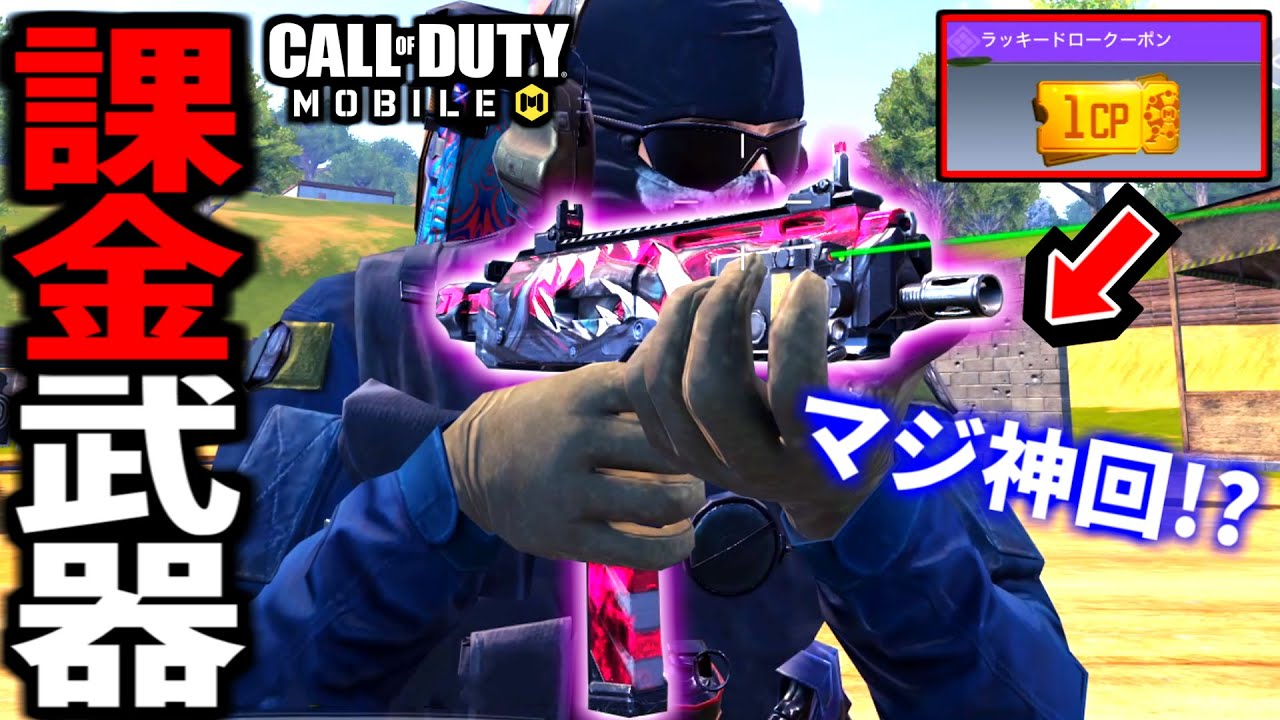 【CoD:MOBILE】課金ZRGガチャ！豪運の１CPで無双するQXR神回バトロワ【CoDモバイル】