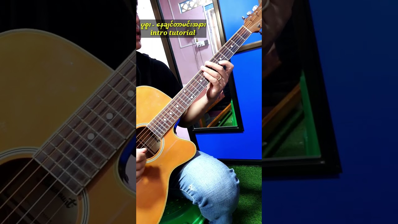 ပူစူး နေချင်တာမင်းအနား intro tutorial, slow, lesson and tab note