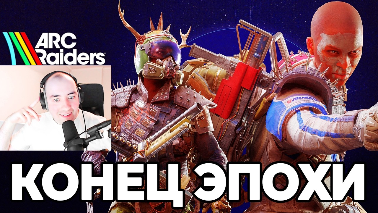ПАТЧ 1.33.0 в Arc Raiders: Бесплатники Всё! (Официально)