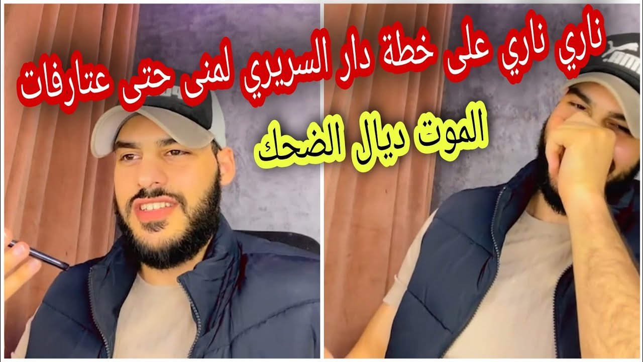 ناري ناري على شمس العشية السريري دار أكبر قالب لمنى السطاج اللخر شوفو شنو وقع ضروري تكمل حتى الأخير