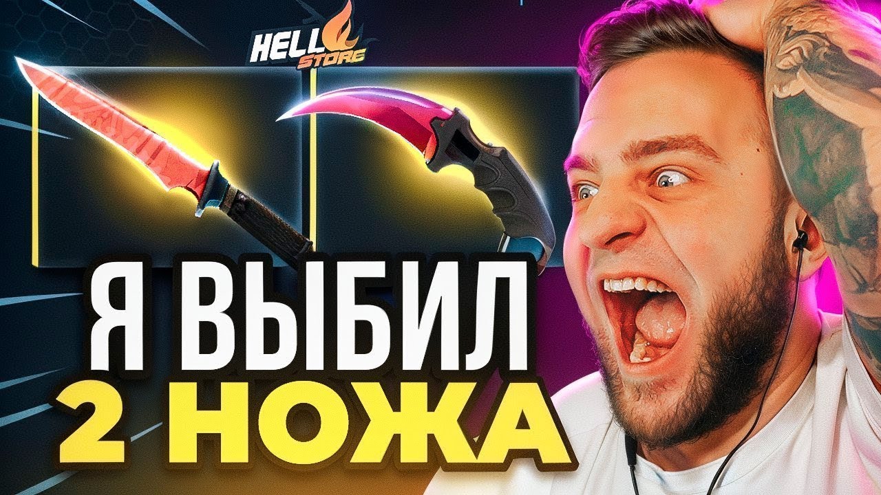 💥 HELLSTORE с 200р до НОЖА - Как ВЫБИТЬ НОЖ на HELLSTORE ?  HELLSTORE ПРОМОКОД