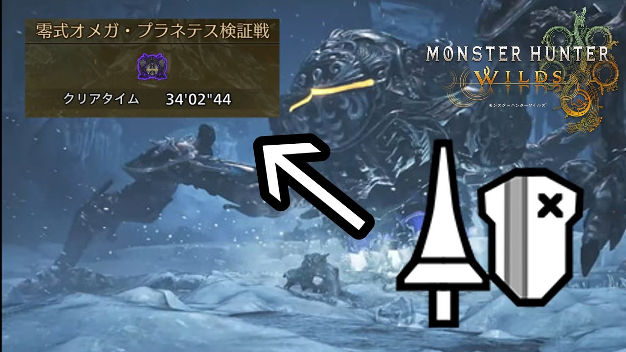 モンハンワイルズ 零式オメガ•プラテネス ソロランスでサポハンなしオトモあり討伐動画
