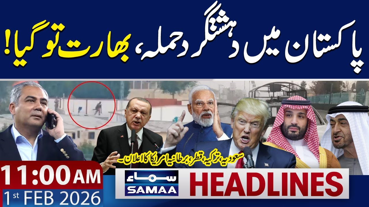 Fitna Al Hindustan Attack in Balochistan Update | 11 AM News Headlines | 1 FEB 2026