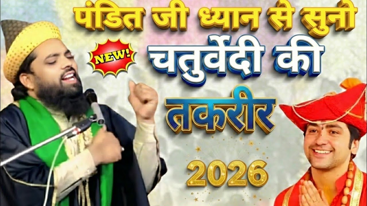 Maulana Irfan ul haq Chaturvedi||हिंदू मुस्लिम सब सुने यह तकरीर 2026 मंत्र के साथ