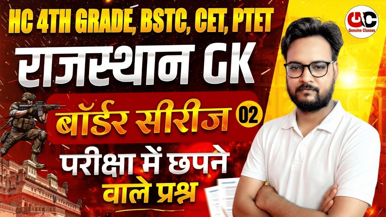 New Rajasthan GK 2026 | High Court 4th Grade 2026 | BSTC 2026 / CET 2026 / PTET 2026 #2