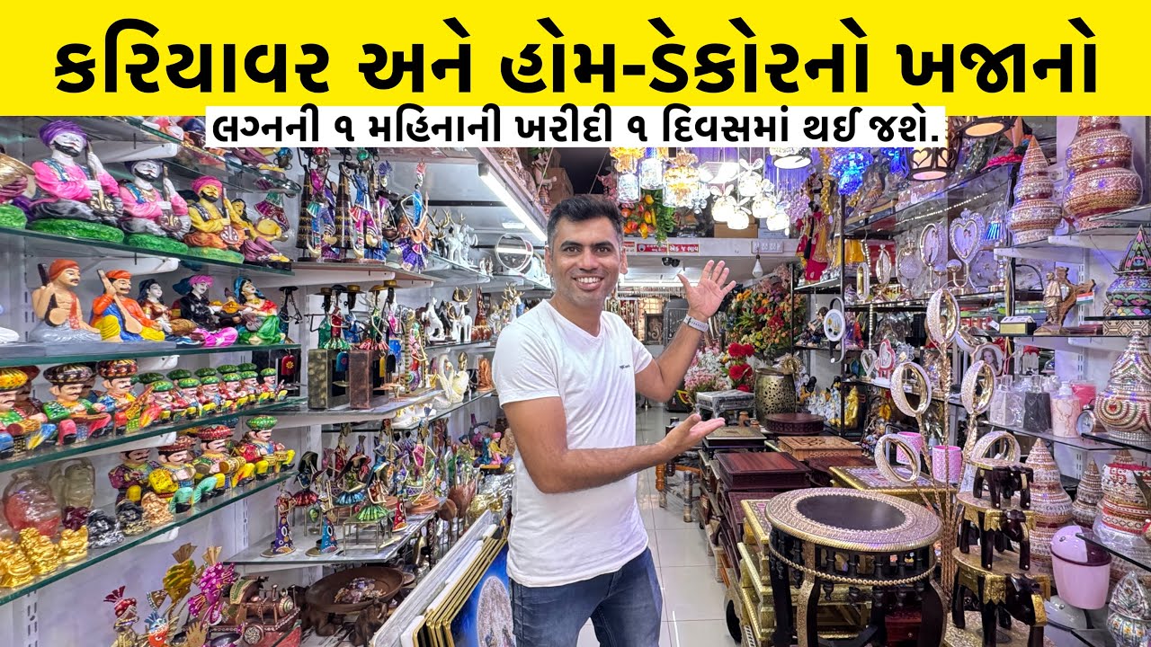 Rajkot | કરિયાવર અને હોમ-ડેકોર નો ખજાનો | best Home Decorations, Kariyavar, kitchen wear and all