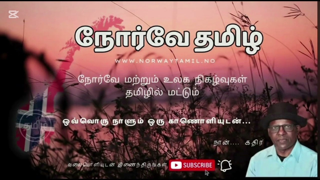 Norway Tamil
