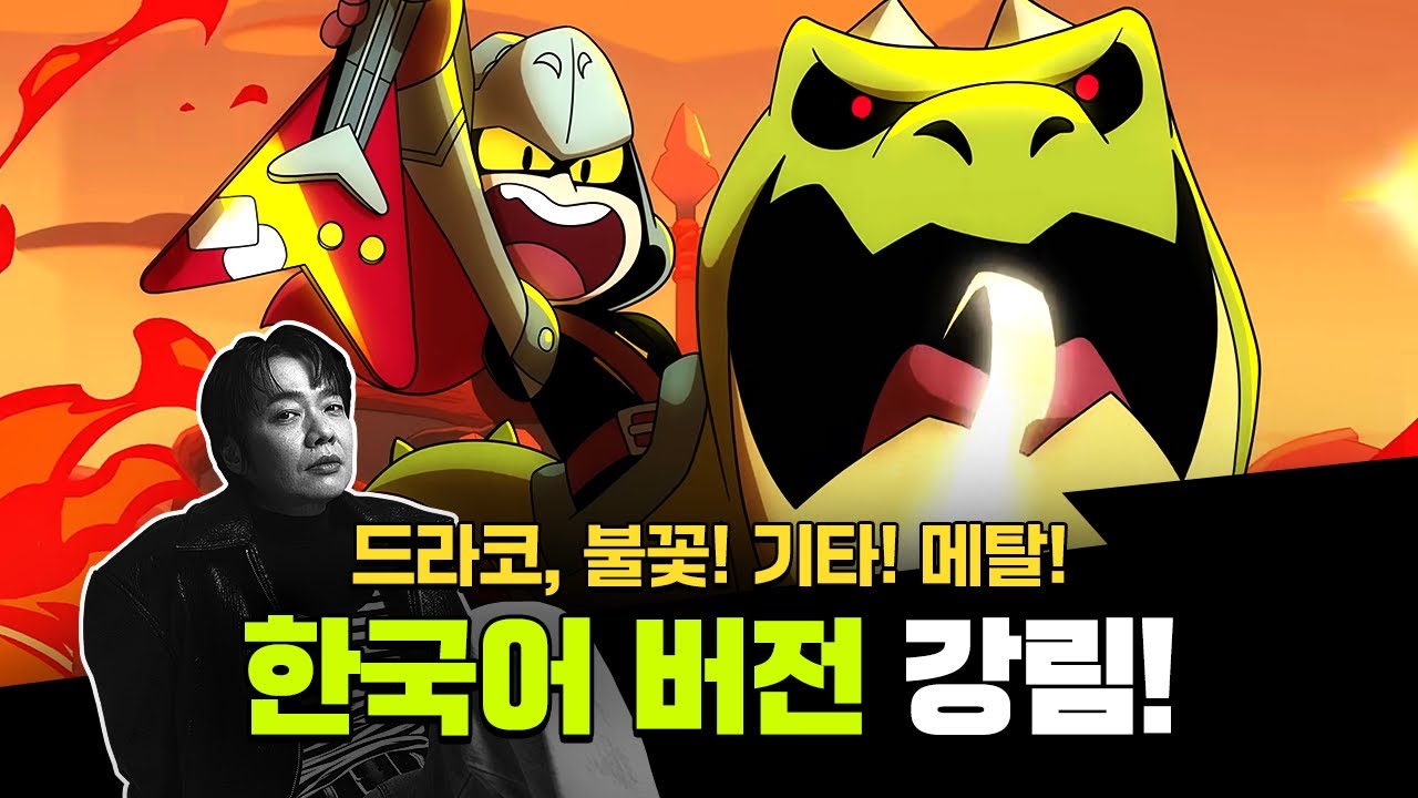 COVER : 드라코, 불꽃! 기타! 메탈! 🎧 (원곡: DragonForce - A Draco Tale) [브롤스타즈]