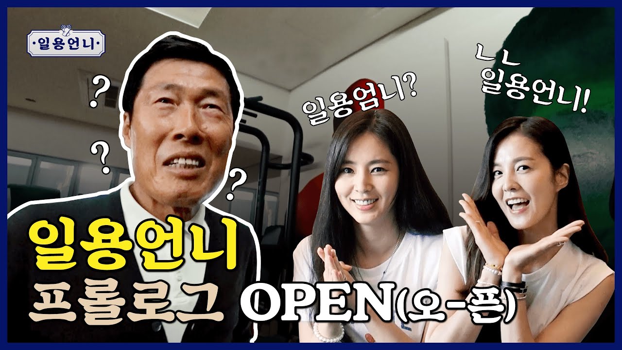 🎉 [OPEN] 한채아&김성은 유튜브 채널 오픈 🎉  차붐이 일용할비라고 ?🤭