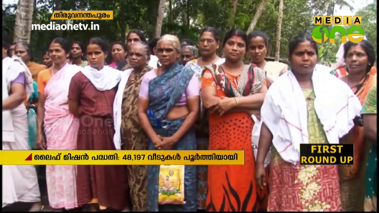 48,197 വീടുകള്&zwj; ലൈഫ് മിഷന്&zwj;റെ ഭാഗമായി പൂര്&zwj;ത്തിയാക്കി | Life mission project