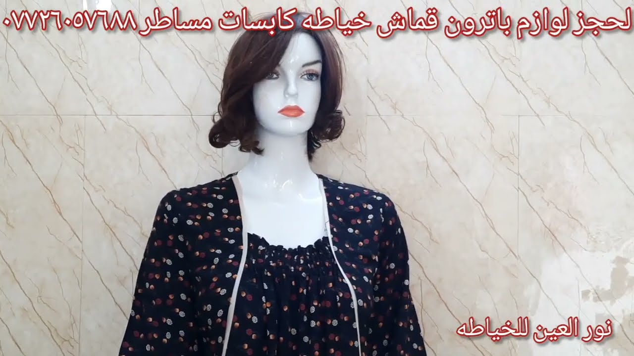 موديلات  جديده من الدشاديش  وجمل الدشداشه  العراقيه