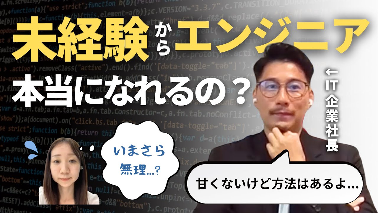 未経験から本当にエンジニアになれる？今さら無理&hellip;？｜グロウコミュニティ株式会社
