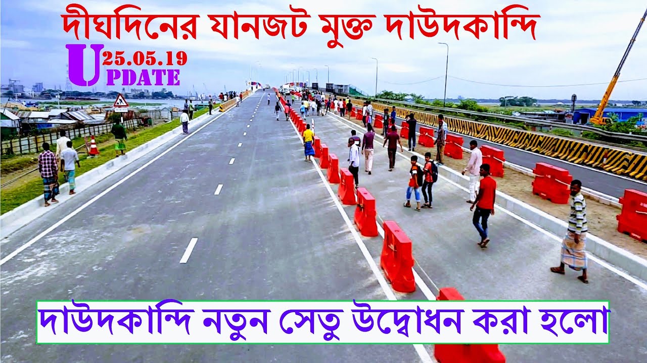 Daudkandi Second Bridge Opening !! দাউদকান্দি সেতুর উদ্বোধন !! Dhaka Chittagong Highway !! HD