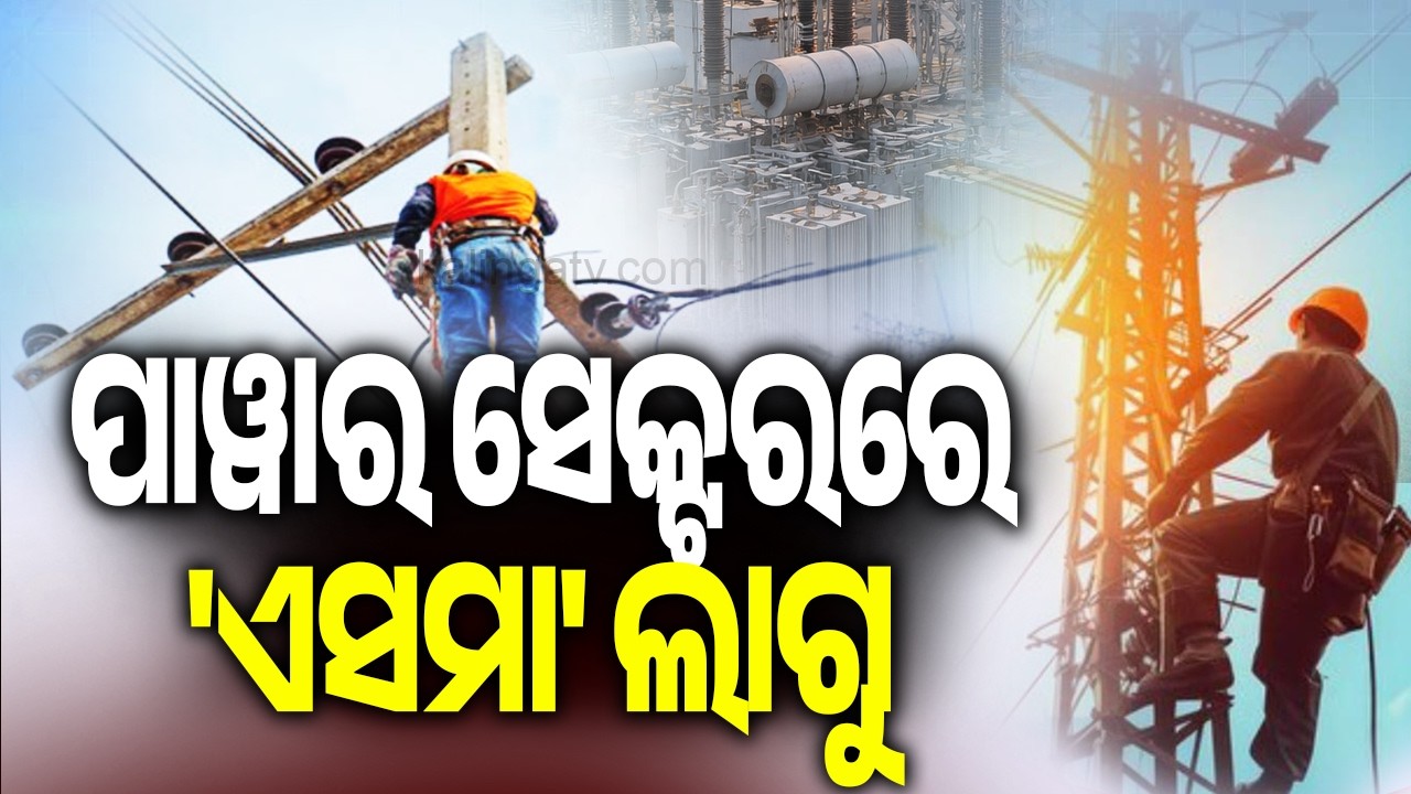 Odisha Invokes ESMA in Power Sector for Six Months Amid Essential Service Concerns