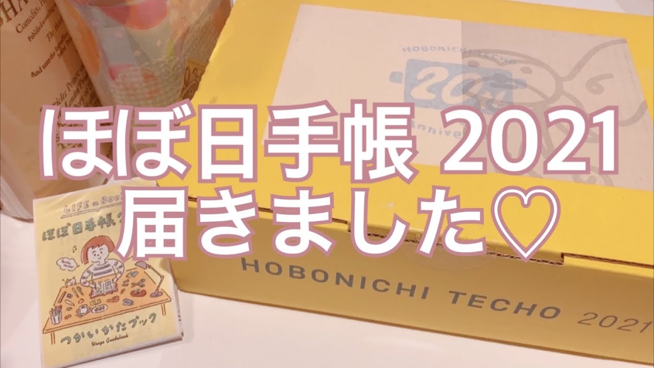 ほぼ日手帳2021届きました♡Hobonichi